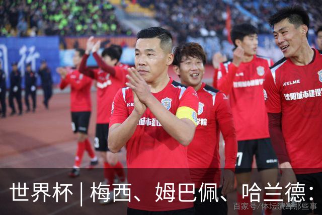 世界杯 | 梅西、姆巴佩、哈兰德：足球的三种答案